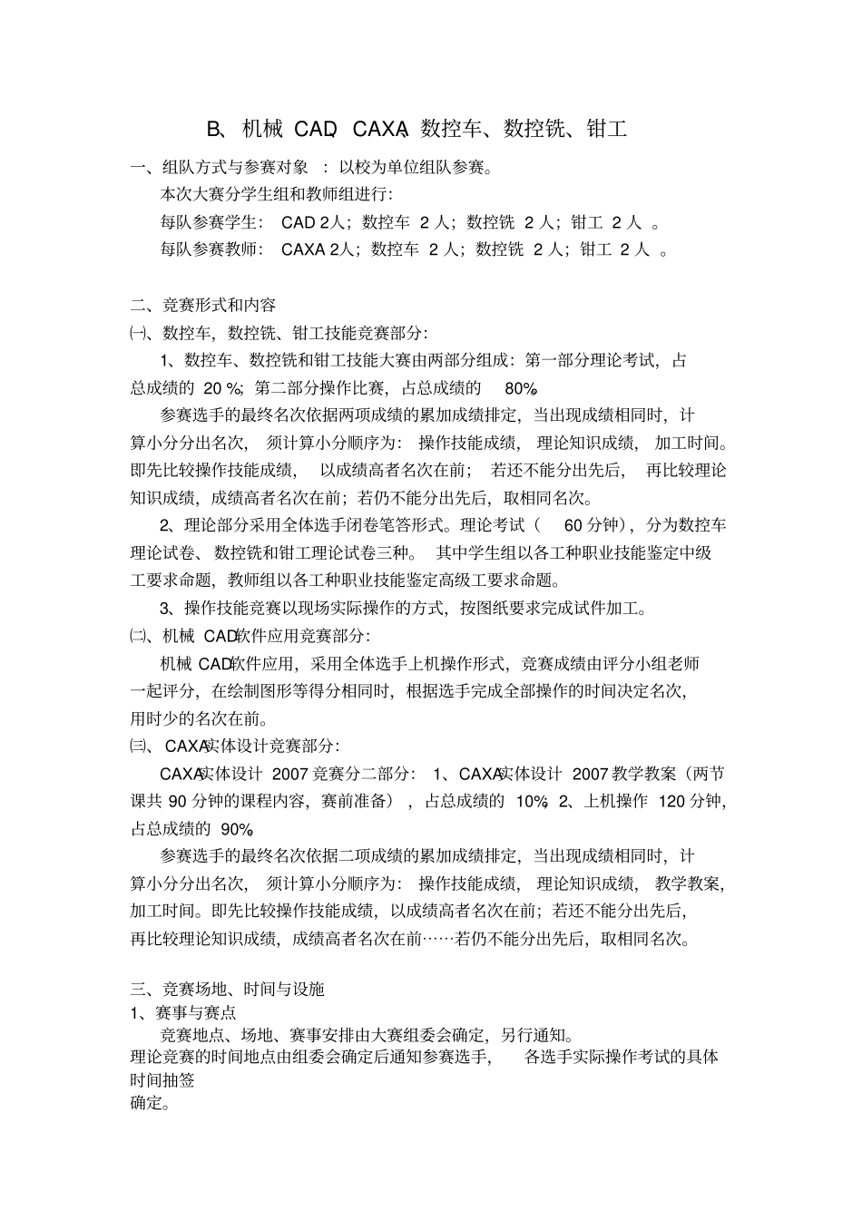 各项目竞赛要求及评分标准_第2页