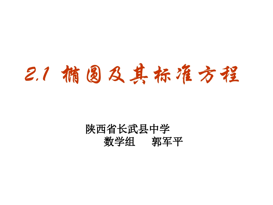 5.2平面间的夹角_第1页
