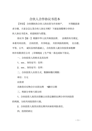 合伙人合作协议书范本