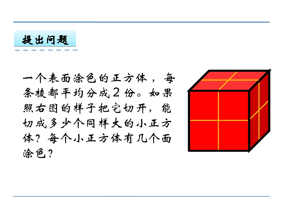 1.11-表面涂色的正方体_第3页
