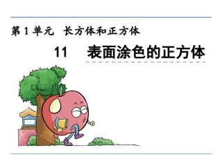 1.11-表面涂色的正方体