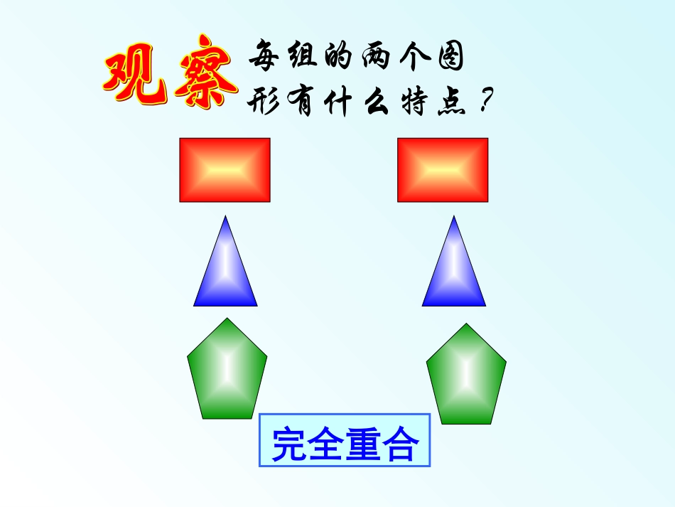 12.1全等三角形_第2页