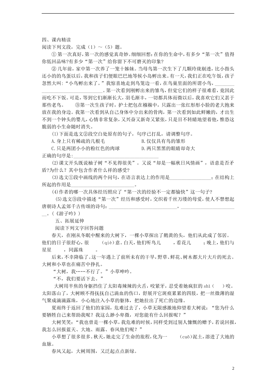 七年级语文上册-第7课-短文两篇学案-新人教版_第2页