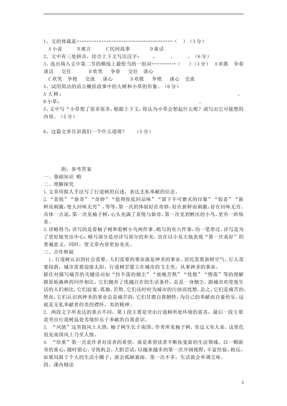 七年级语文上册-第7课-短文两篇学案-新人教版_第3页