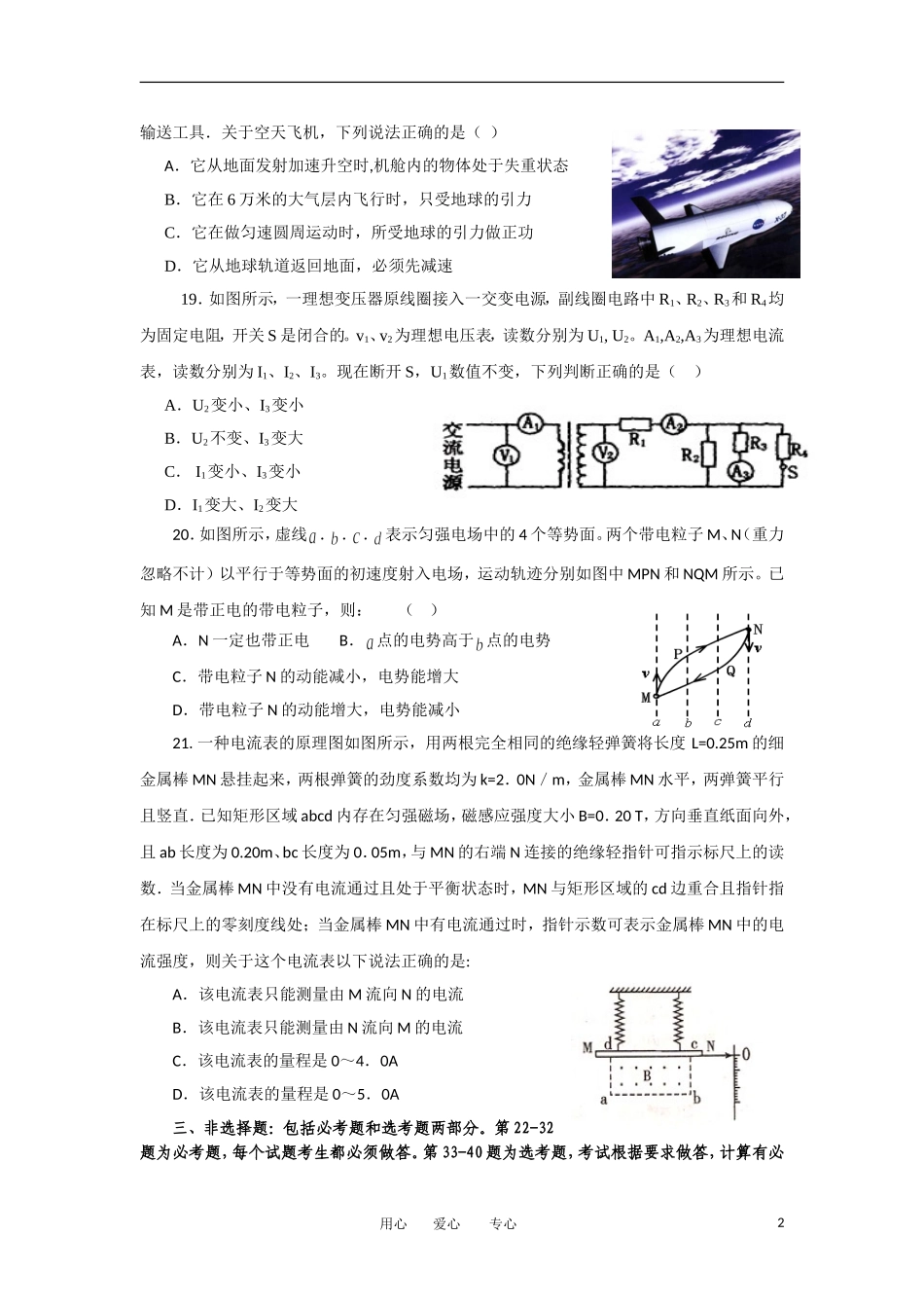 云南省蒙自高级中学2012届高三物理第六次月考试题旧人教版_第2页
