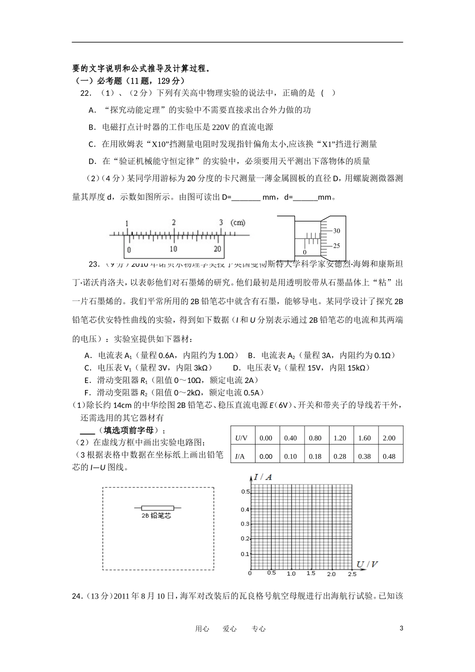 云南省蒙自高级中学2012届高三物理第六次月考试题旧人教版_第3页