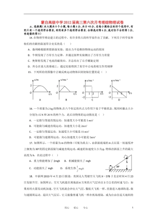 云南省蒙自高级中学2012届高三物理第六次月考试题旧人教版