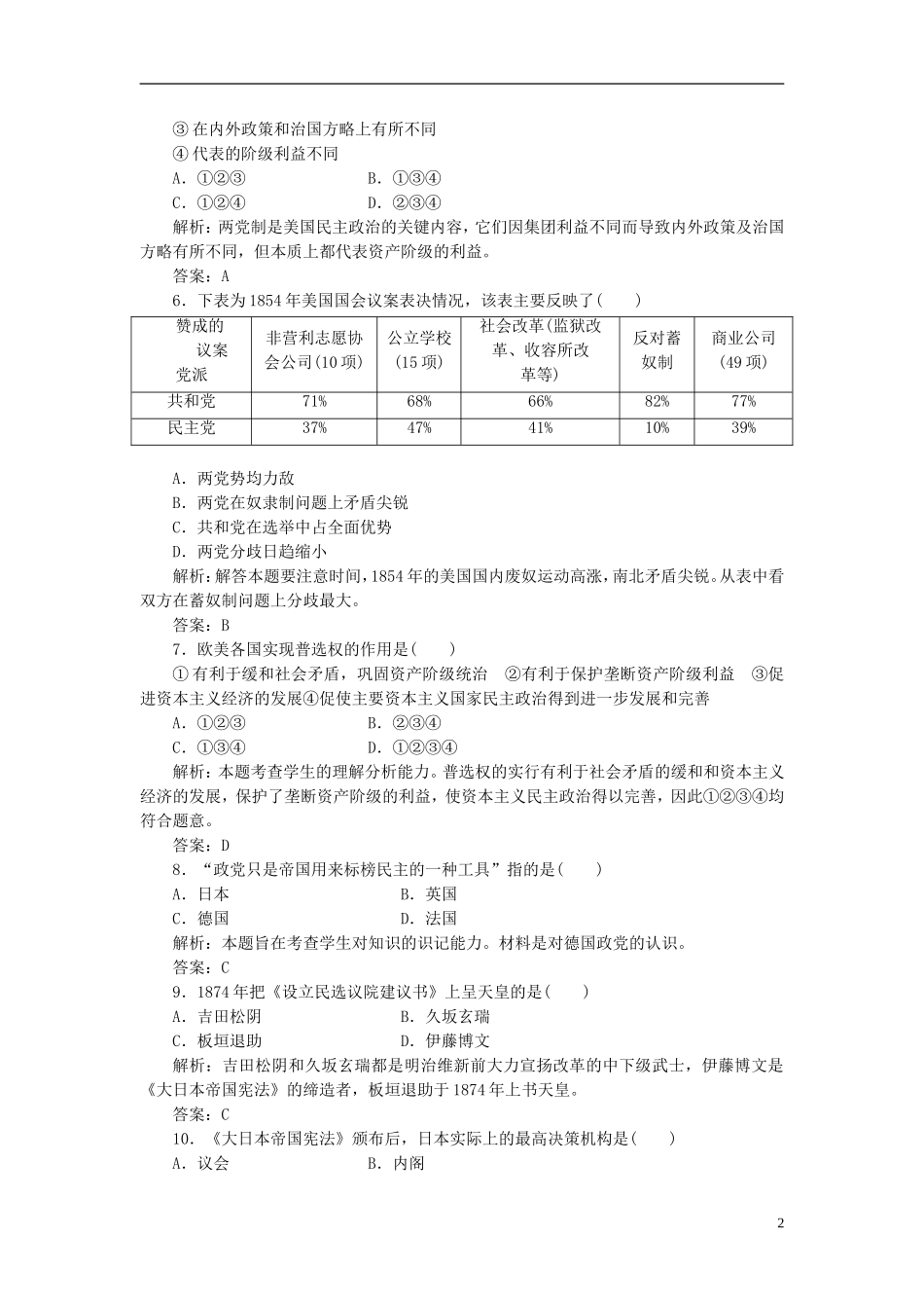 【三维设计】2013高中历史-专题四-民主潮流的发展与壮大-专题四-阶段质量检测课下作业-人民版选修2_第2页