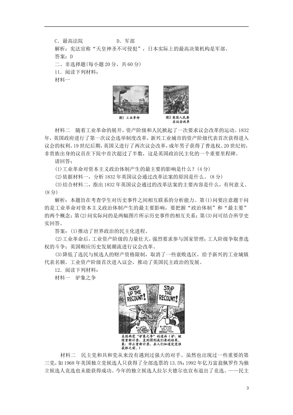 【三维设计】2013高中历史-专题四-民主潮流的发展与壮大-专题四-阶段质量检测课下作业-人民版选修2_第3页