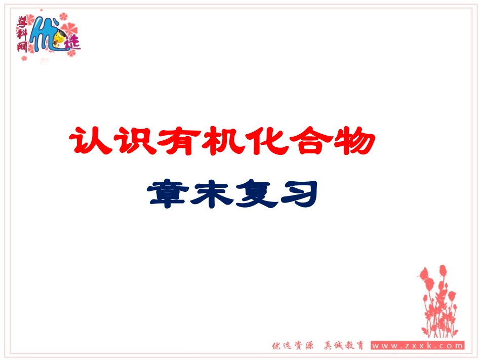 第11课综合探究：伏尔泰对英国政体的评论_第1页