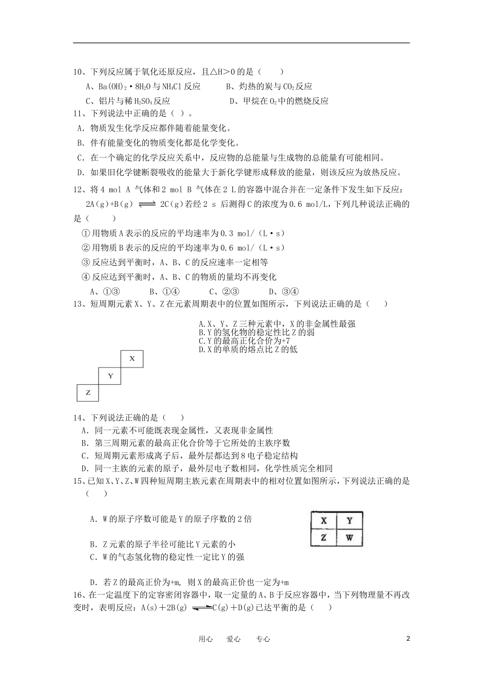 福建省四地六校2011-2012学年高一化学下学期第三次月考试题_第2页