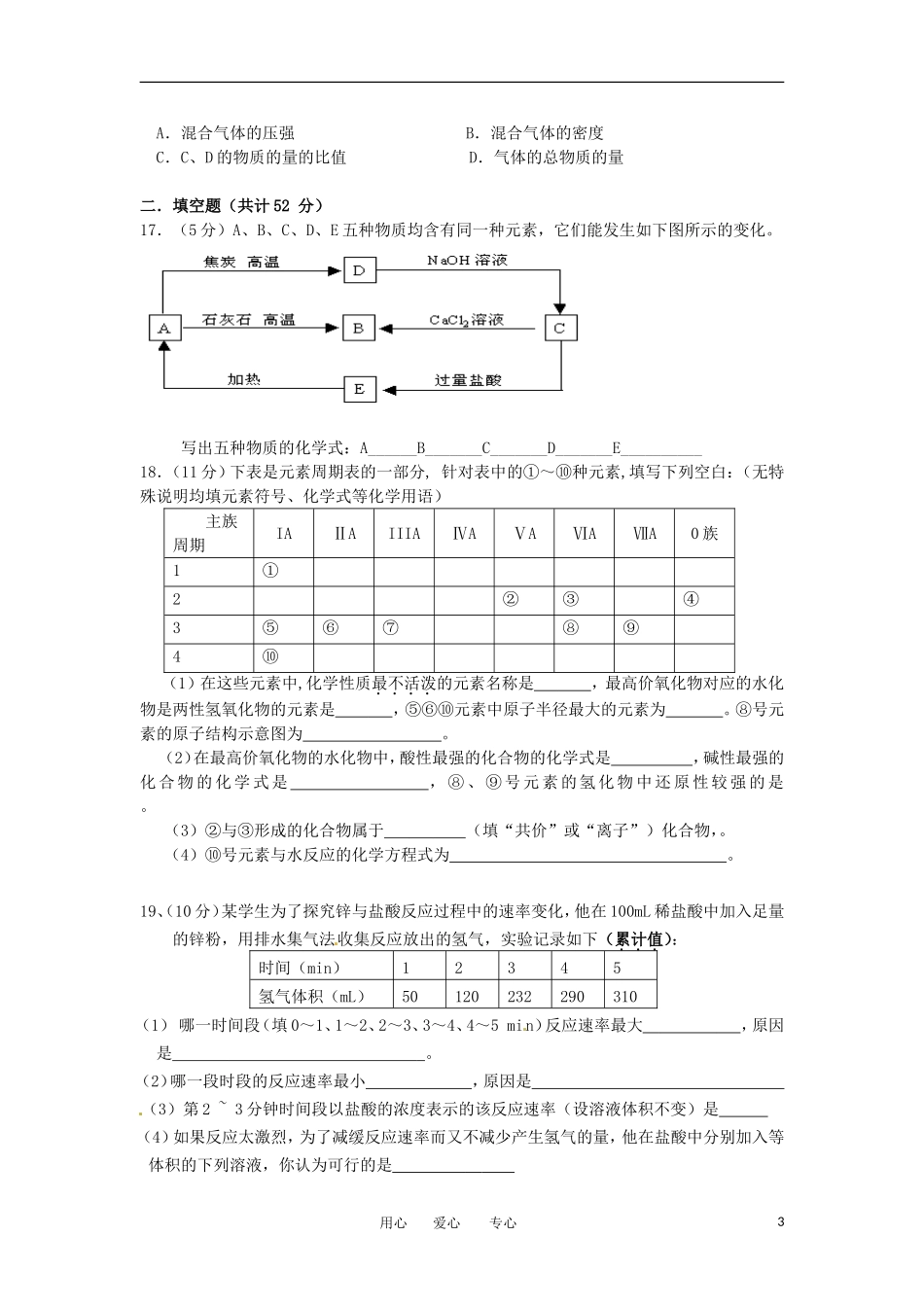 福建省四地六校2011-2012学年高一化学下学期第三次月考试题_第3页