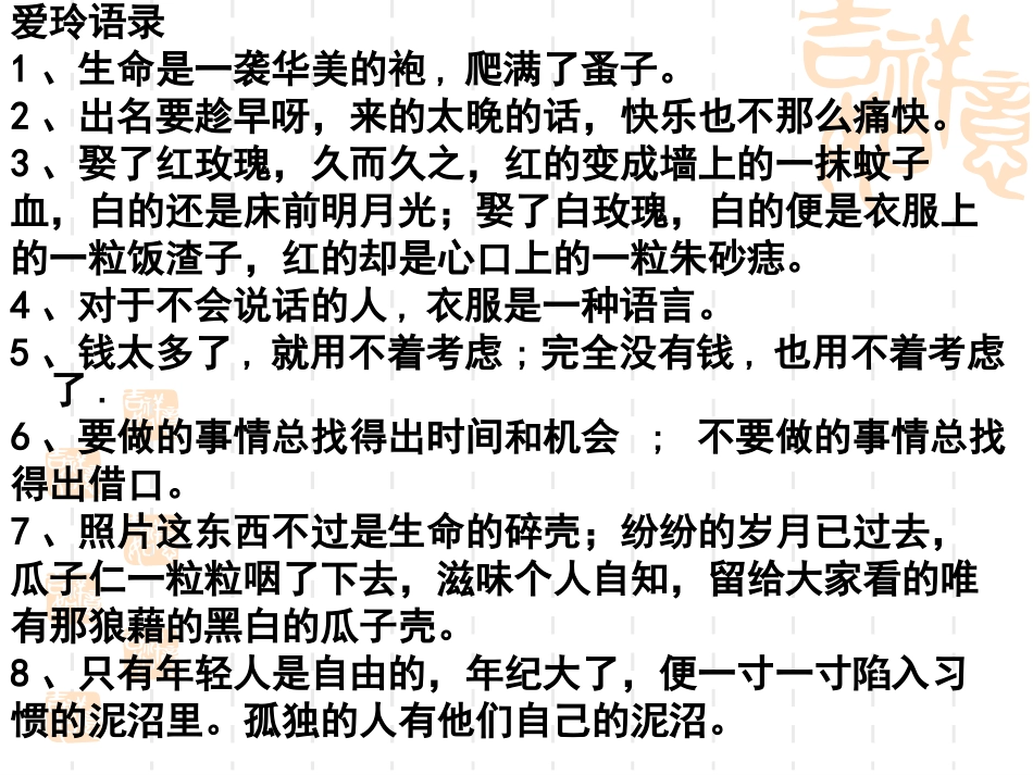 《更衣记》课件1_第2页