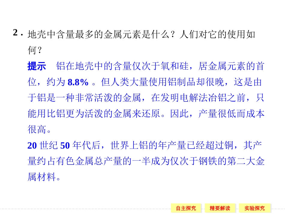 课题2-金属材料_第2页