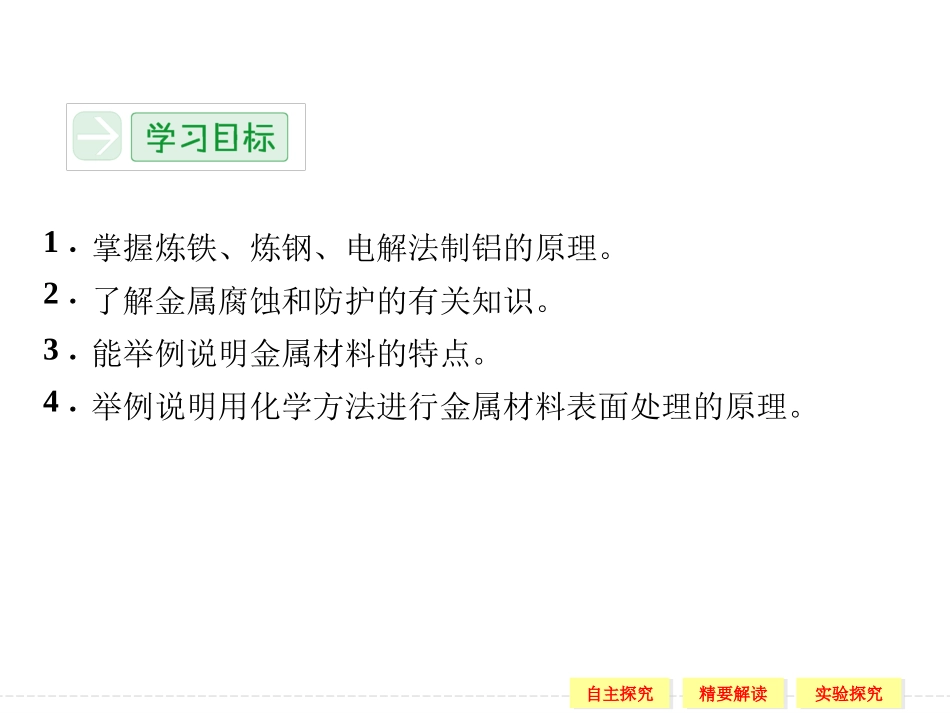 课题2-金属材料_第3页