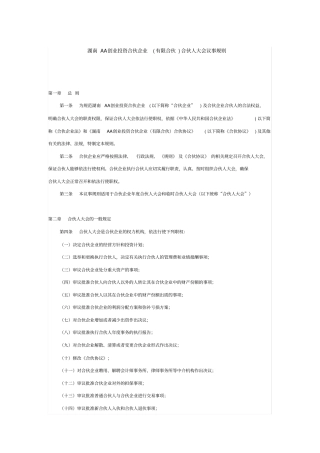 合伙人大会议事规则