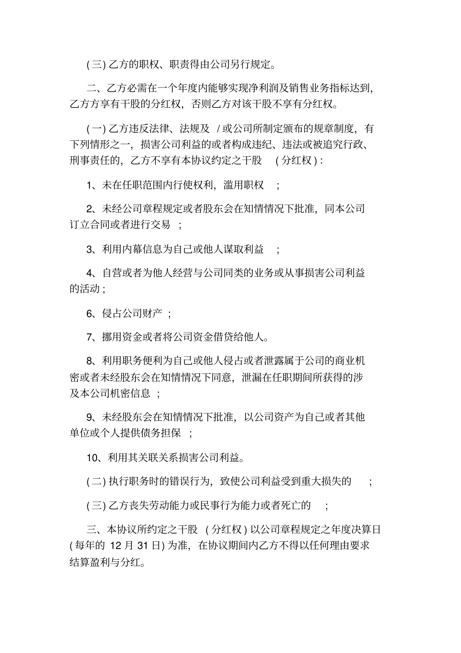 合伙人的合作协议书_第2页