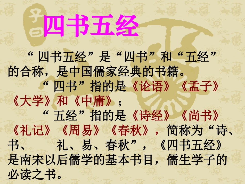 礼记一则-课件_第2页