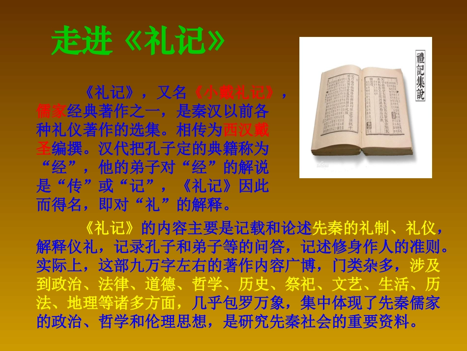 礼记一则-课件_第3页