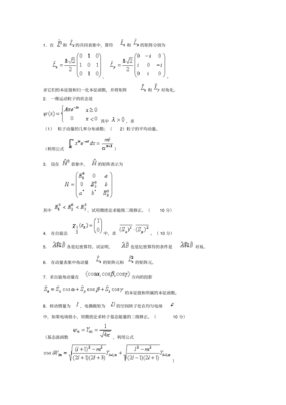 各高校量子力学考研试题汇总_第3页