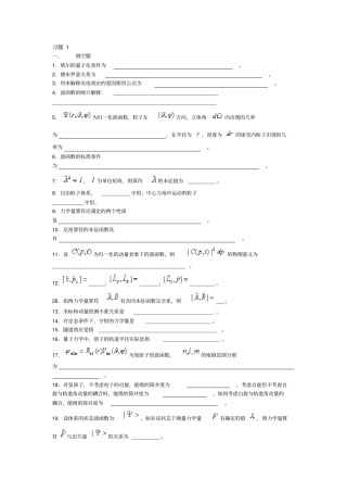 各高校量子力学考研试题汇总