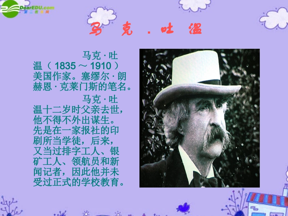 七年级语文上册-第一单元《我的第一次文学尝试》课件-语文版_第2页