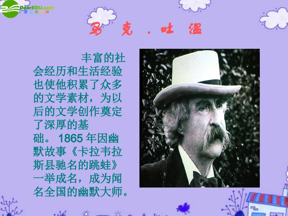 七年级语文上册-第一单元《我的第一次文学尝试》课件-语文版_第3页