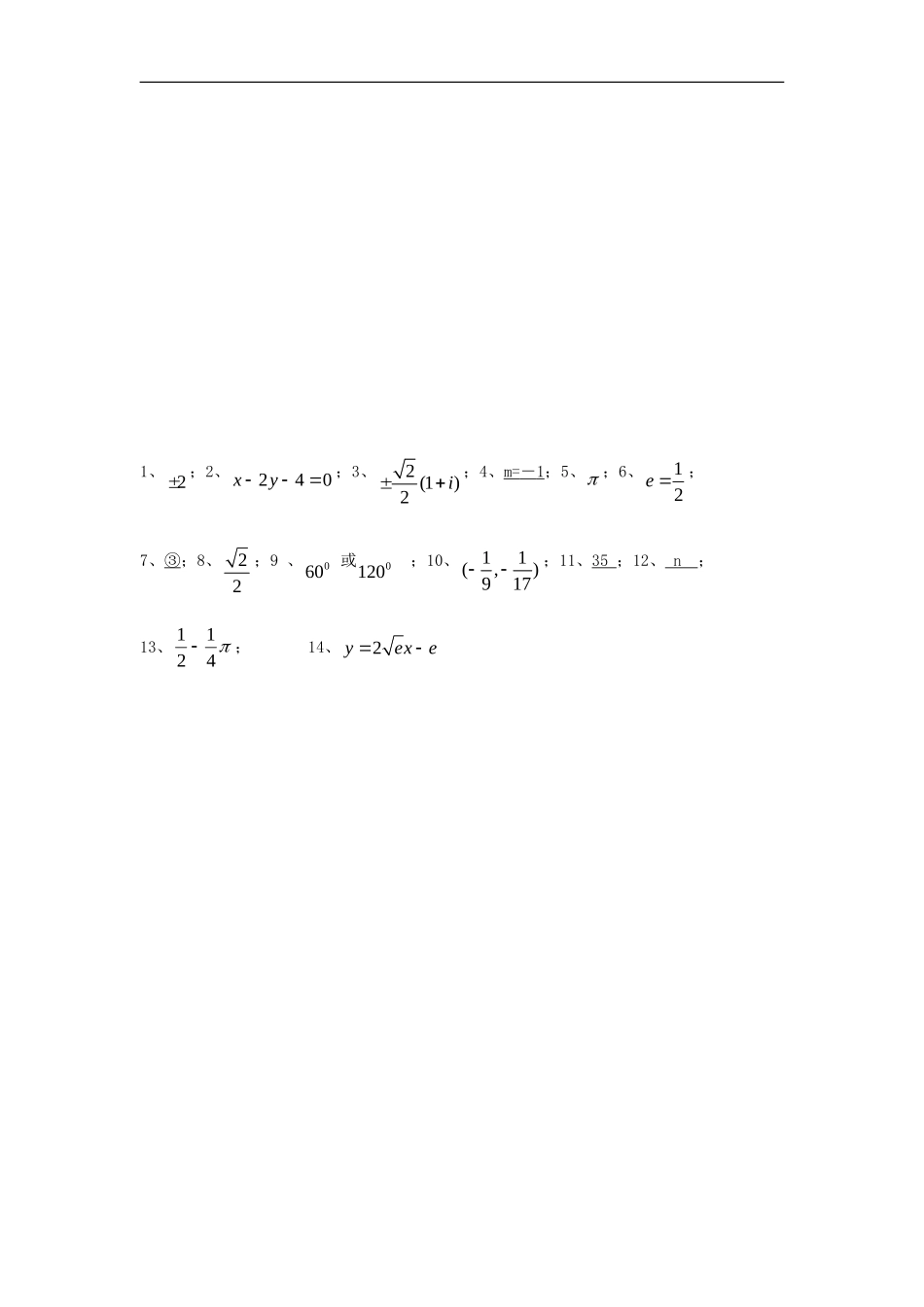 江苏省2012届高三数学二轮-专题训练-填空题(84)_第3页