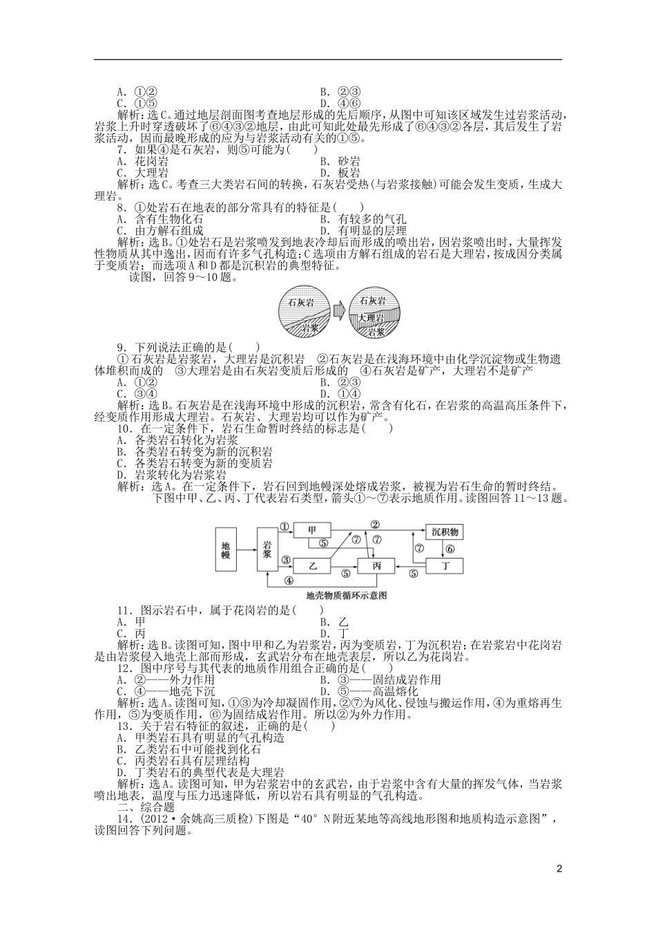 浙江省2013届高考地理一轮复习-2.1-地球的圈层结构、地壳的物质组成和物质循环考能检测-湘教版_第2页