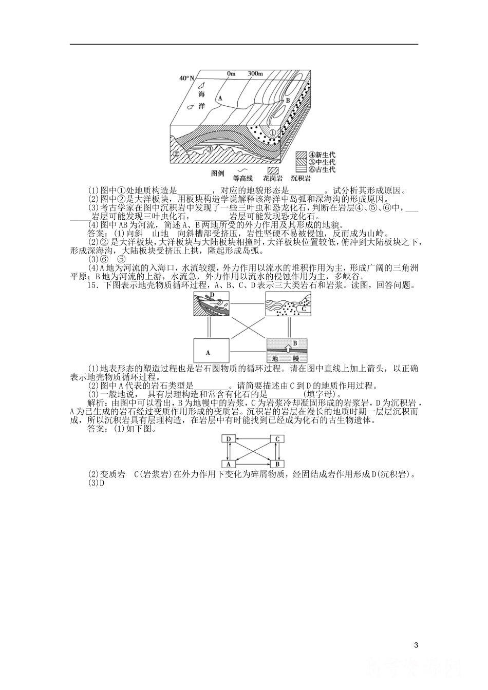 浙江省2013届高考地理一轮复习-2.1-地球的圈层结构、地壳的物质组成和物质循环考能检测-湘教版_第3页