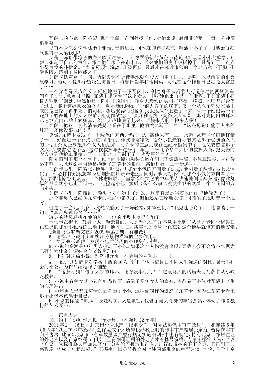高中语文-第二专题版块一《一个人的遭遇》课后题习_第2页
