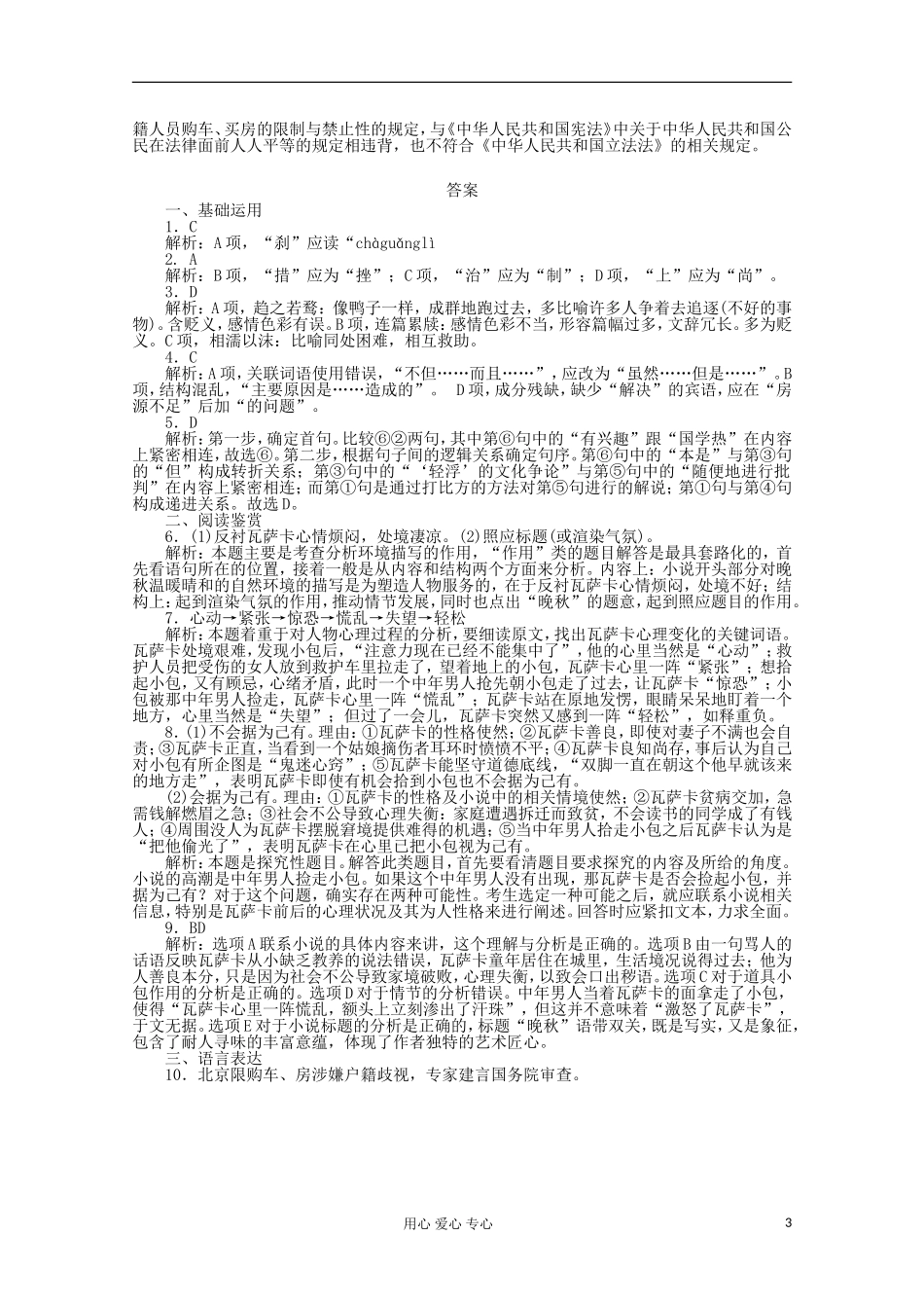 高中语文-第二专题版块一《一个人的遭遇》课后题习_第3页