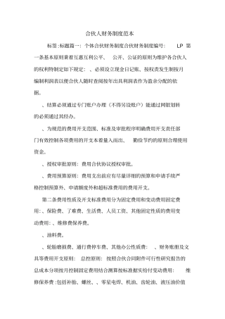 合伙人财务制度范本