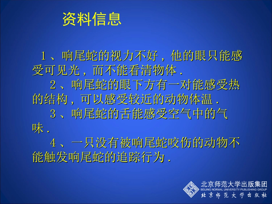 第二章第二节生物学研究的基本方法1_第3页