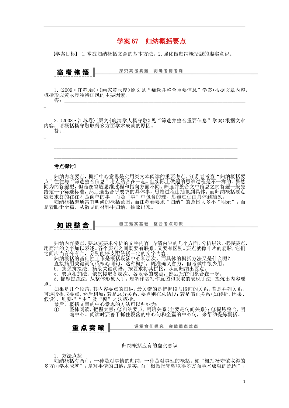 【步步高】2014高考语文大一轮复习-现代文阅读-实用类文本-归纳概括要点学案-苏教版_第1页