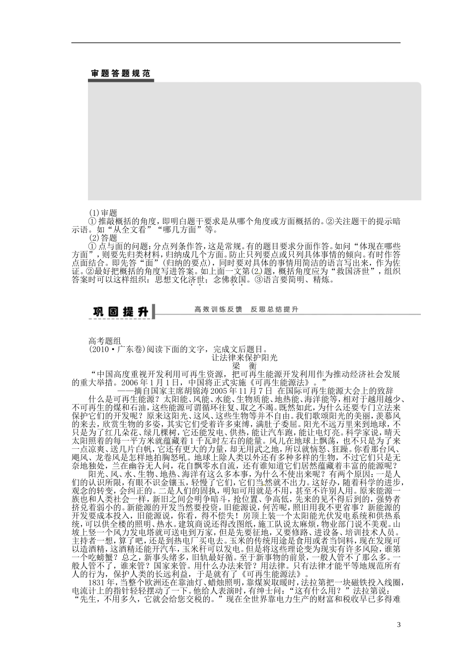 【步步高】2014高考语文大一轮复习-现代文阅读-实用类文本-归纳概括要点学案-苏教版_第3页