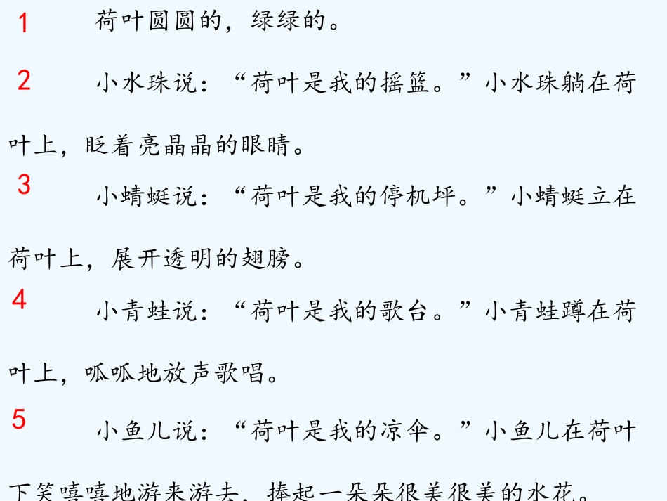 (部编)人教语文2011课标版一年级下册《荷叶圆圆》课件2_第3页