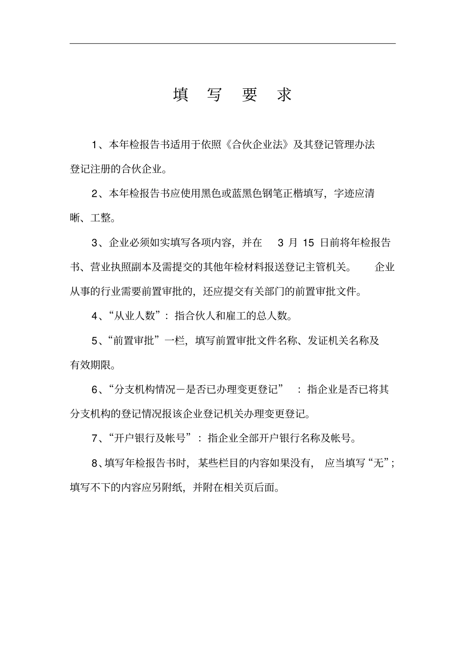 合伙企业年检报告书_第2页