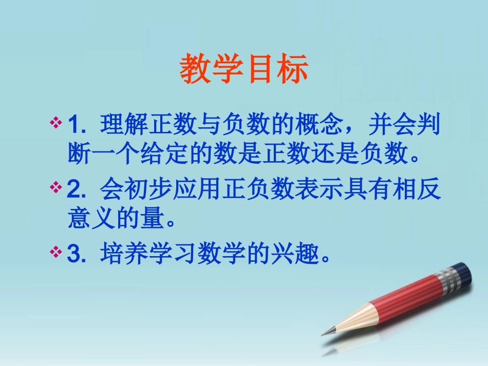 六年级数学下册-负数-3课件-人教新课标版_第2页