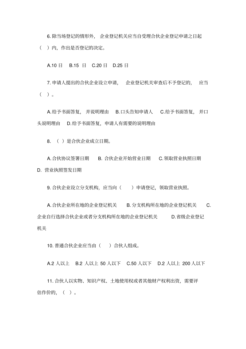 合伙企业法知识竞赛及竞赛须知_第2页