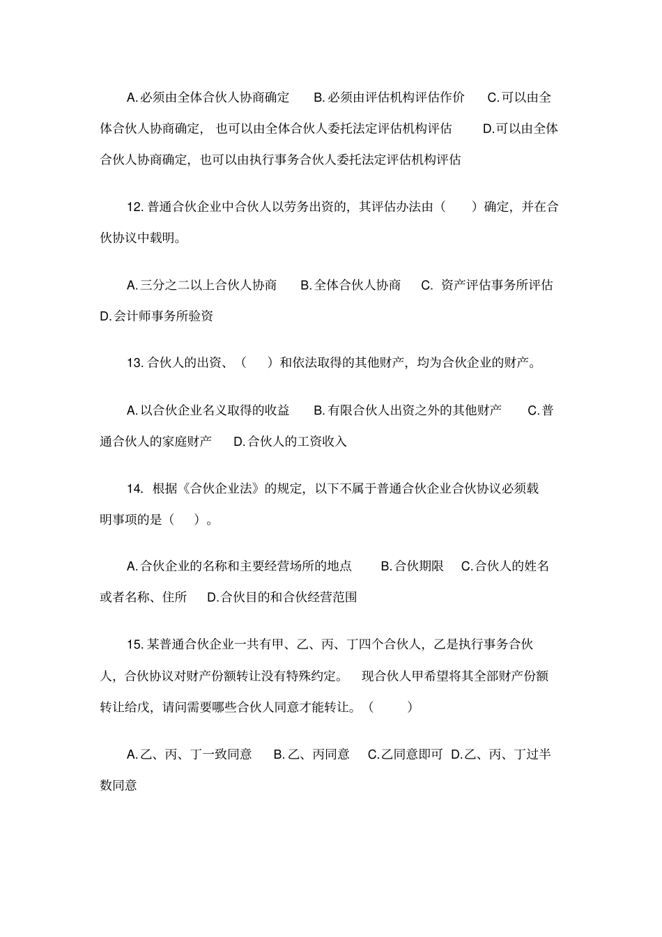 合伙企业法知识竞赛及竞赛须知_第3页