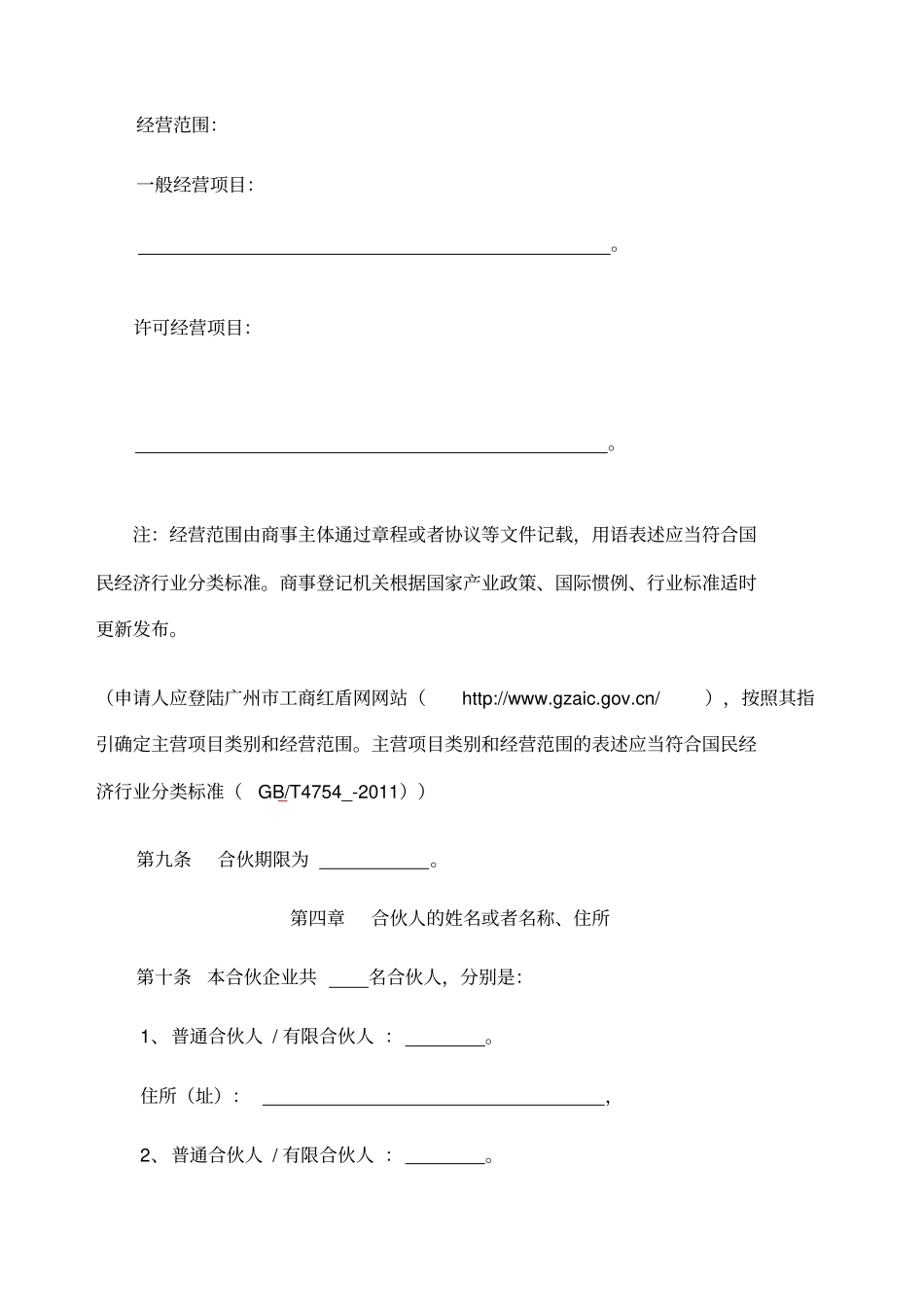 合伙企业合伙协议标准版_第2页