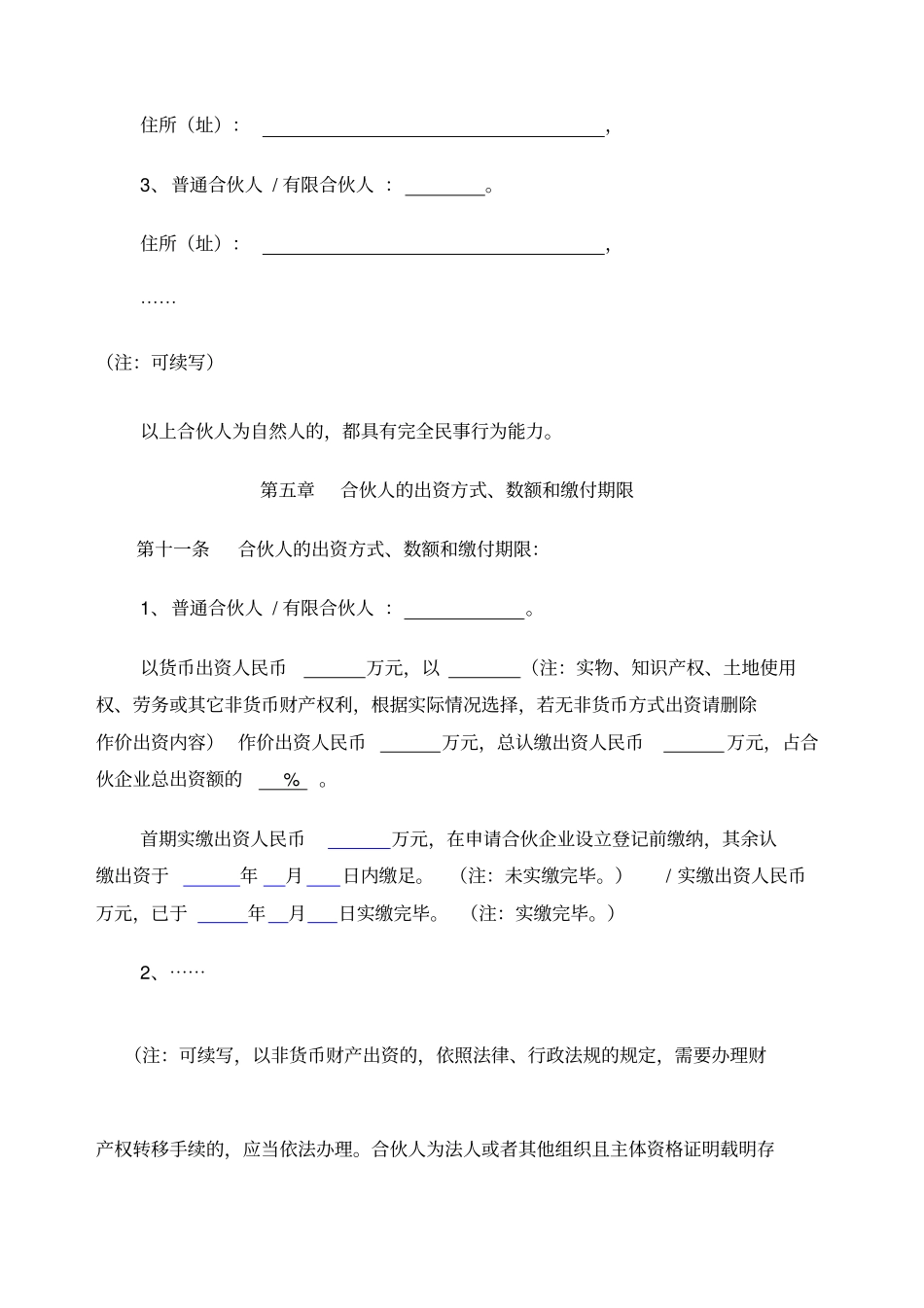 合伙企业合伙协议标准版_第3页