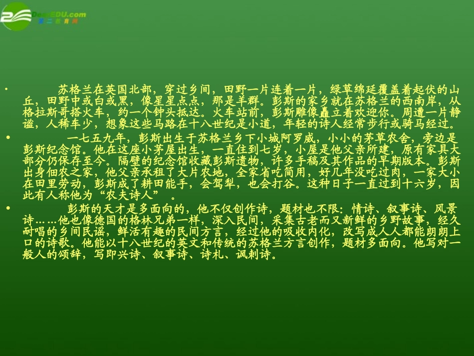 高中语文-2-3-1《旧日的时光》精品课件-苏教版必修5_第2页