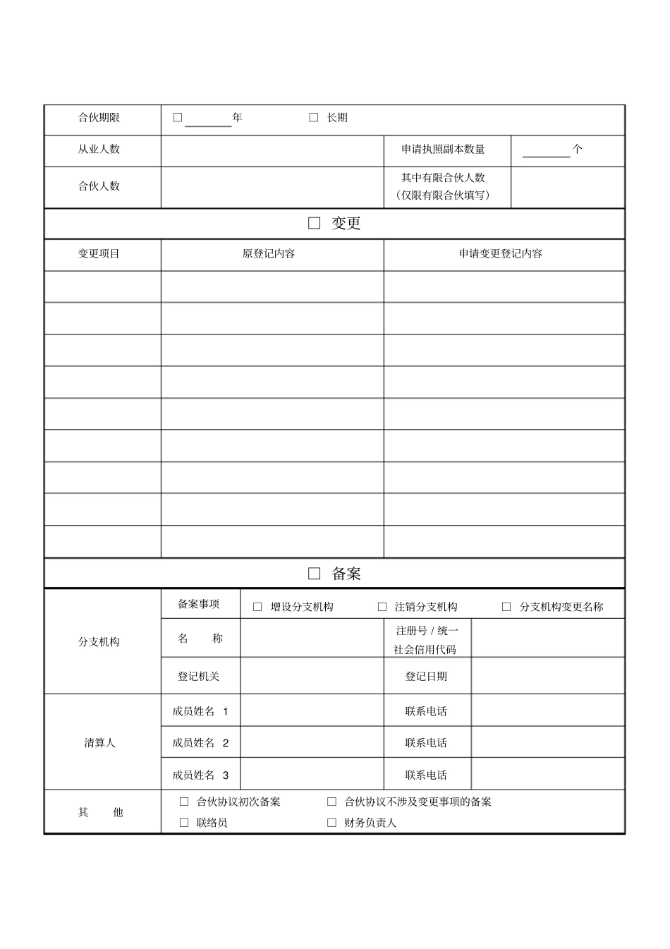 合伙企业登记备案申请书_第2页