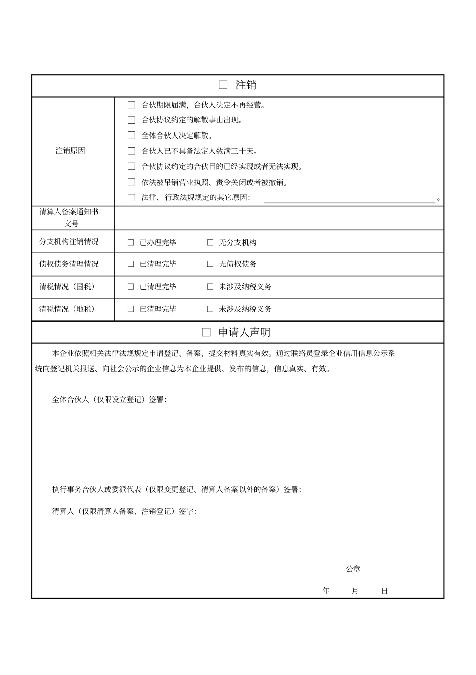 合伙企业登记备案申请书_第3页