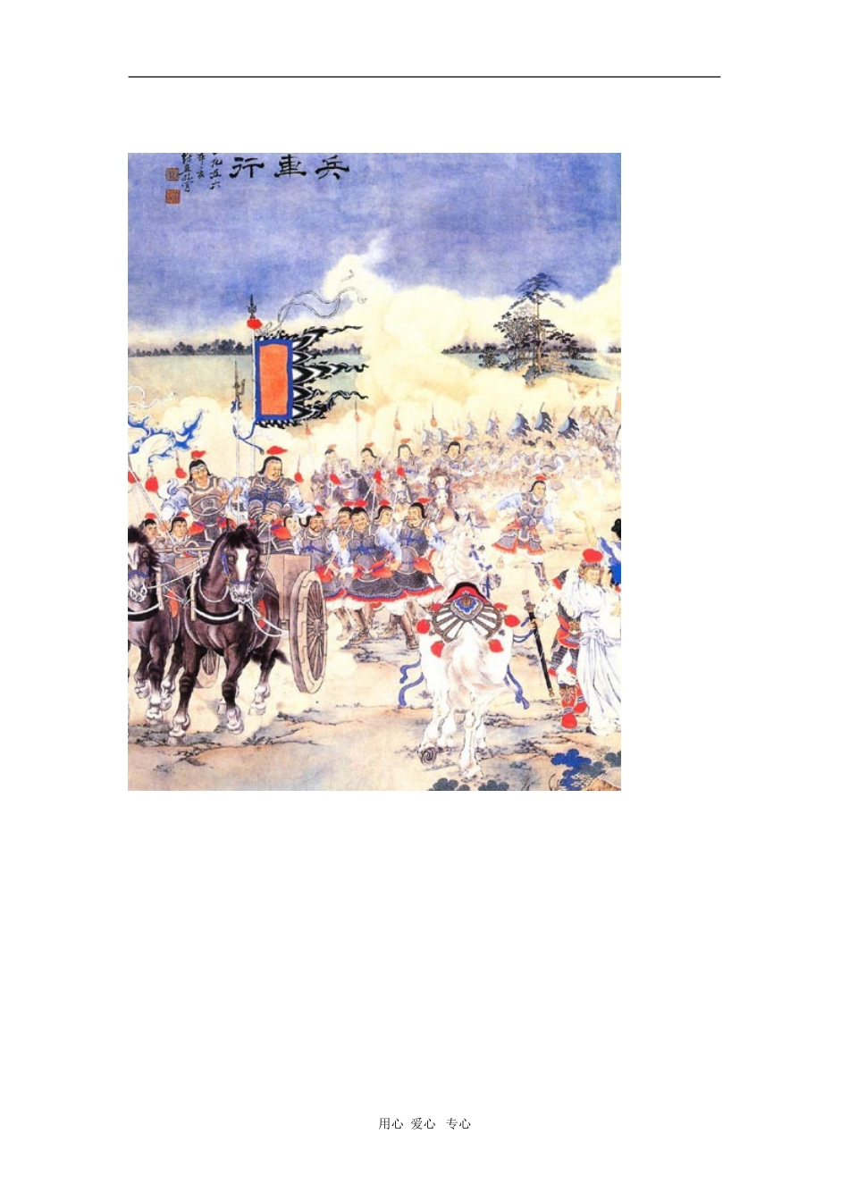 高中语文-2.6《兵车行》图片素材(3张)语文版必修2_第1页