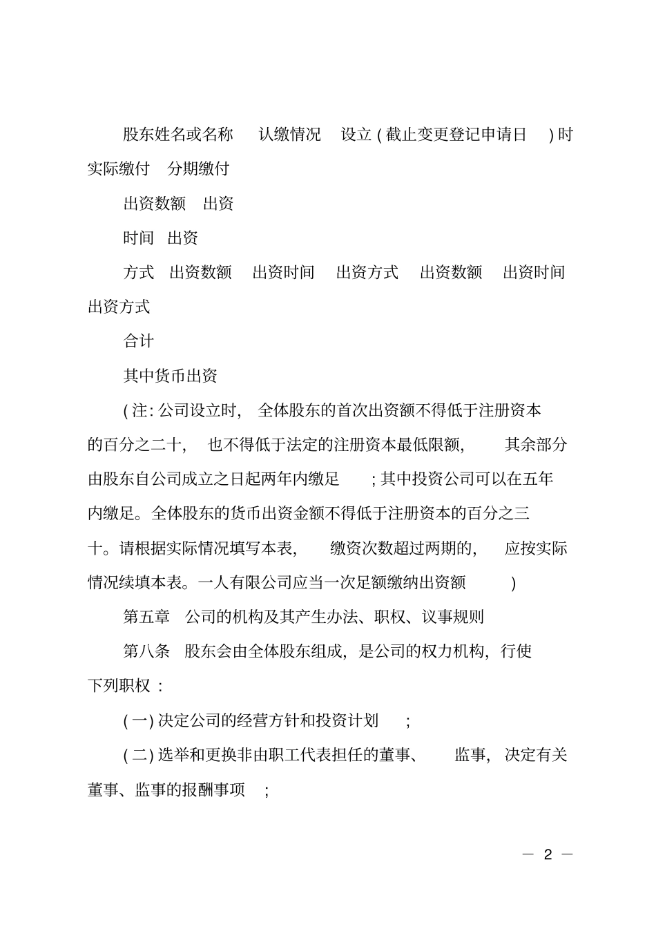 合伙公司章程范本_第2页