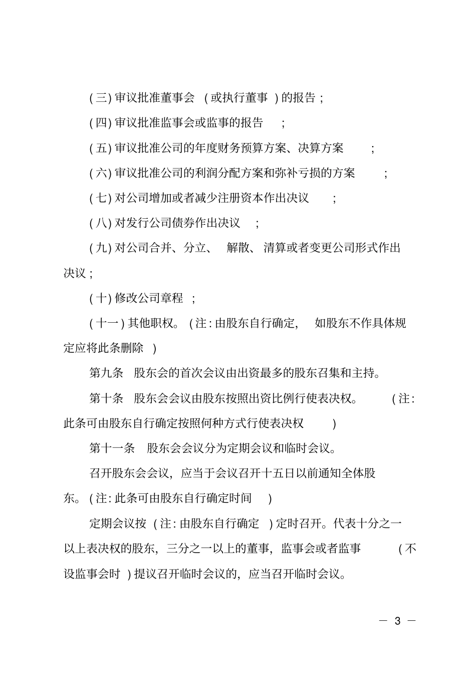 合伙公司章程范本_第3页