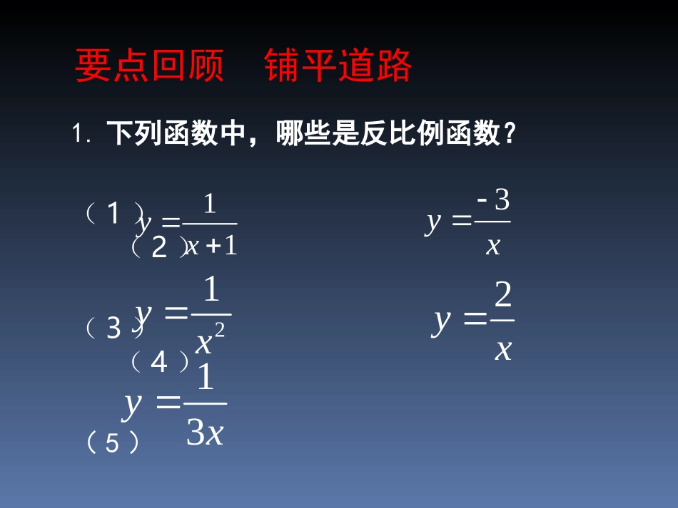 反比例函数的图像及性质-(2)_第2页
